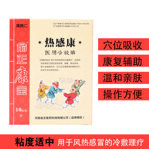 熱感康醫(yī)用冷敷貼OEM/ODM定制代加工