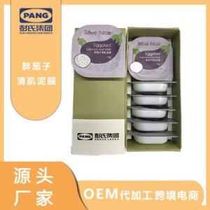 胖茄子清肌泥膜可OEM/ODM代工