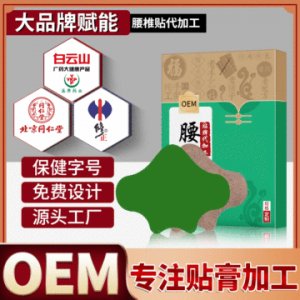 艾草腰椎貼OEM代加工