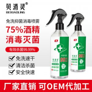 免洗手酒精消毒液OEM/ODM定制代加工
