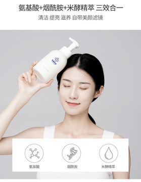 氨基酸洗面奶貼牌OEM/ODM