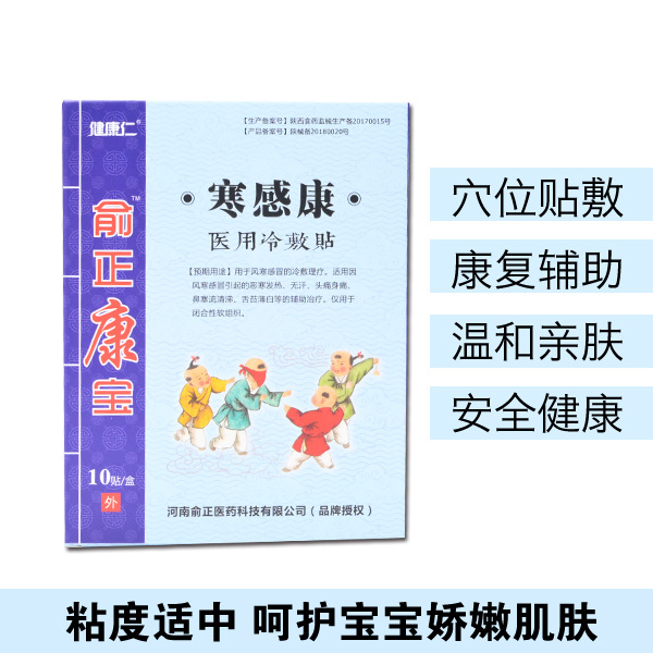 寒感康醫(yī)用冷敷貼貼牌定制代加工