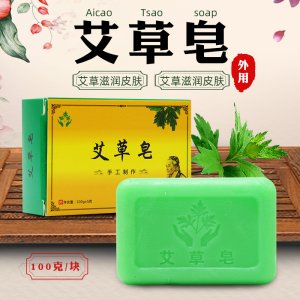 艾草艾葉香皂貼牌定制代加工
