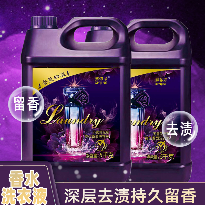 香水洗衣液貼牌OEM/ODM