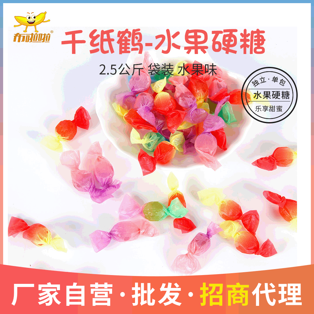 千紙鶴彩色漸變水果硬糖大包裝貼牌OEM/ODM