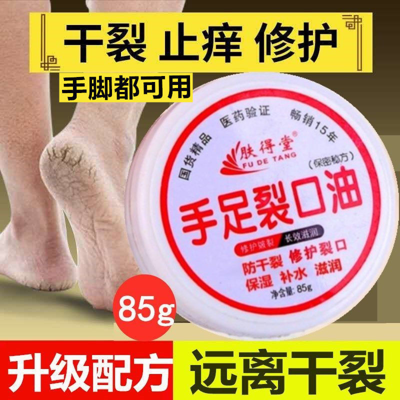 手足裂口油修護(hù)潤膚乳膏貼牌OEM/ODM