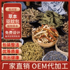 家居香薰艾草多味配方泡腳包OEM/ODM