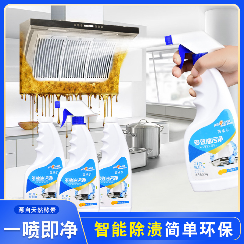 廚房油污凈多功能清潔劑OEM/ODM定制代加工