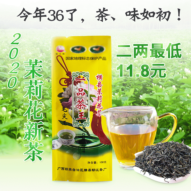 廣西壯族自治區(qū)橫縣郁江茶廠