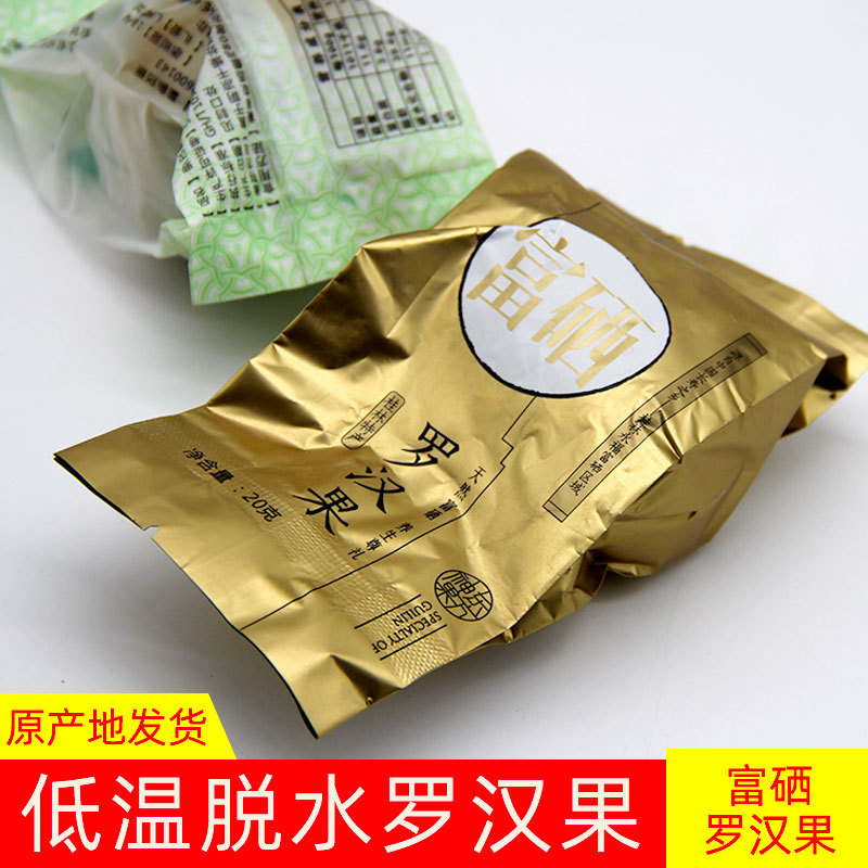 羅漢果 低溫脫水羅漢果可OEM/ODM代工