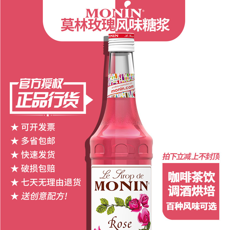 Monin莫林焦糖香草百香果藍柑莫西多薄荷紅石榴糖漿果露OEM/ODM定制代加工