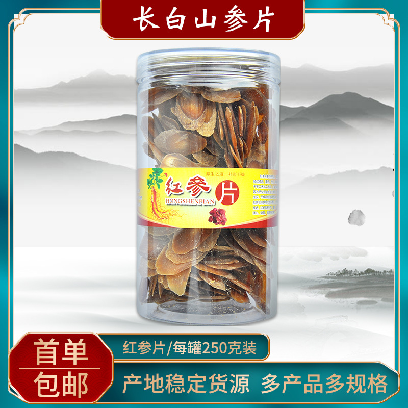 紅參片250g貼牌OEM/ODM