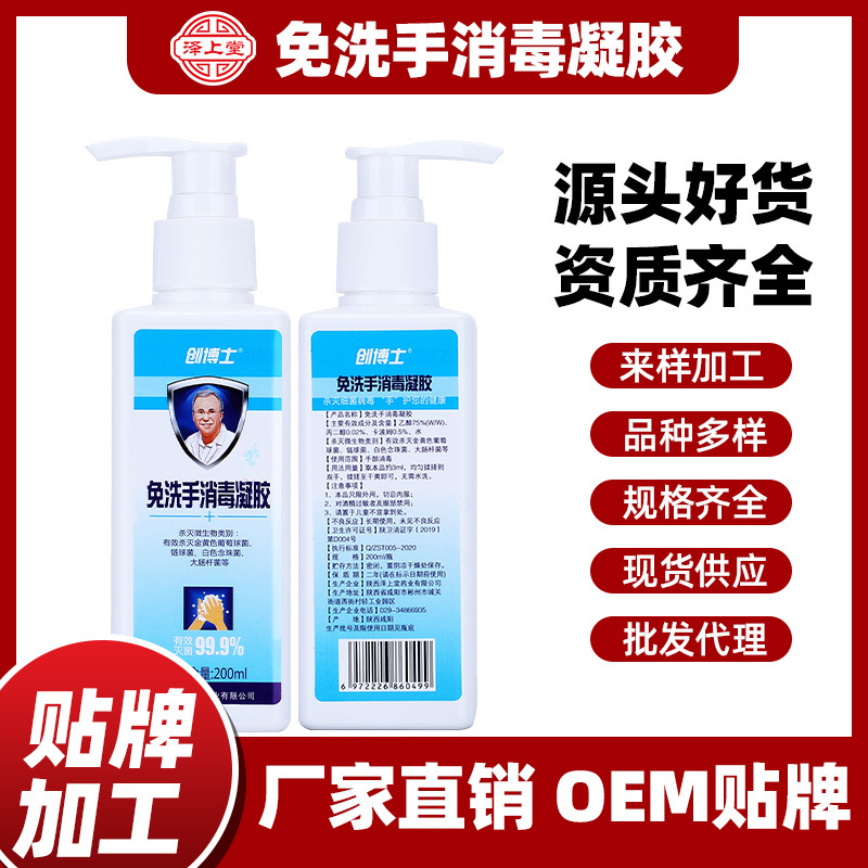 含75%酒精家用手部消毒凝膠OEM代加工