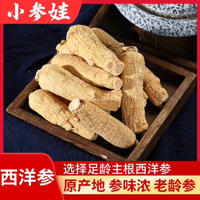 西洋參 無(wú)熏硫西洋參個(gè)散裝OEM/ODM代加工
