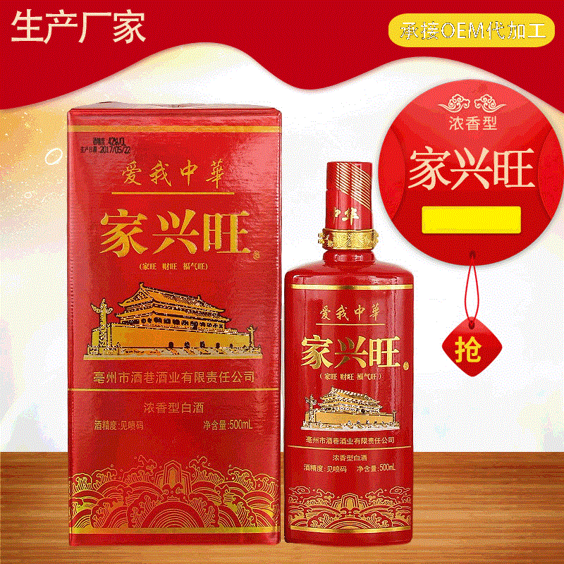 家興旺白酒整箱貼牌定制代加工