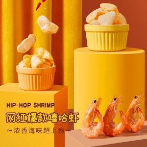 李佳琪推薦優(yōu)邁嘉嘻哈蝦260g可OEM/ODM代工