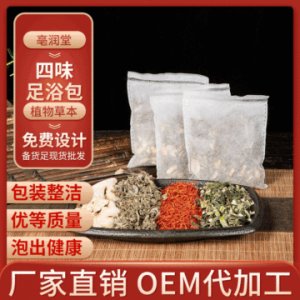 四味足浴包OEM/ODM定制代加工