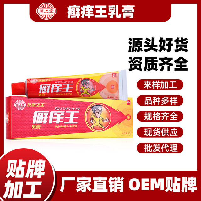 攻膚之王癬癢抑菌乳膏軟膏OEM/ODM定制代加工