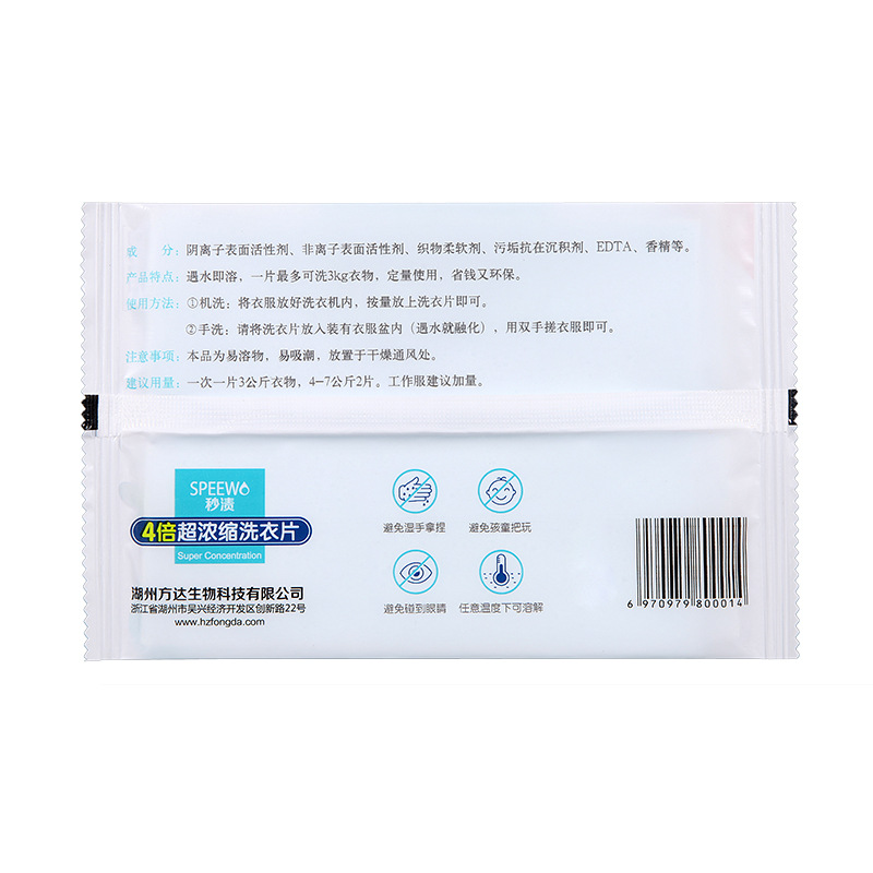 濃縮洗衣片OEM/ODM