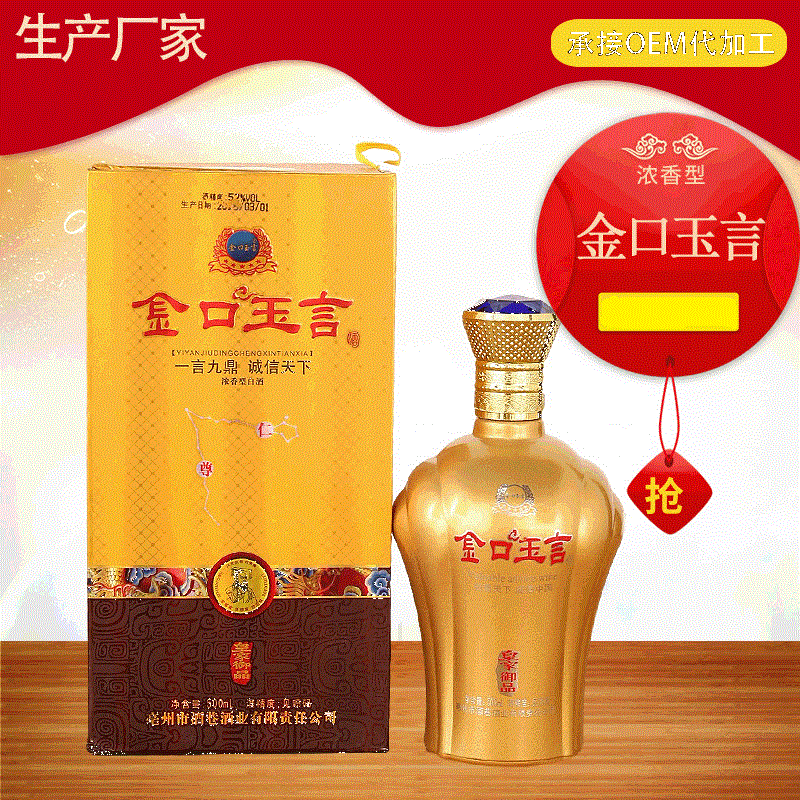 金口玉言整箱白酒OEM代加工