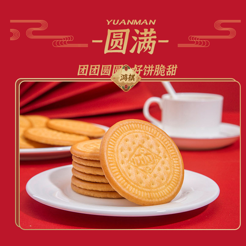 鴻祺草原鮮乳大餅禮盒送禮餅干春節(jié)年貨大禮包休閑零食貼牌OEM/ODM