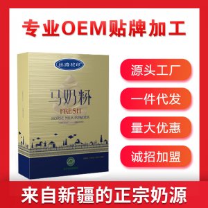 康吉祥馬奶粉 OEM代加工