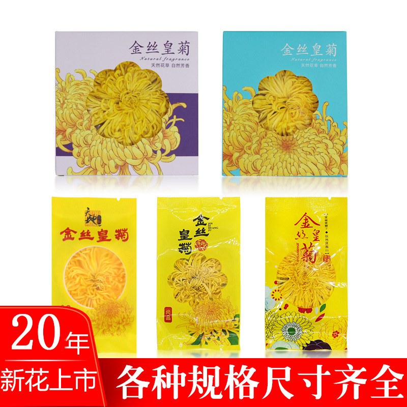 安徽黃山金絲皇菊貼牌定制代加工