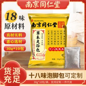 草本足浴包OEM/ODM定制代加工