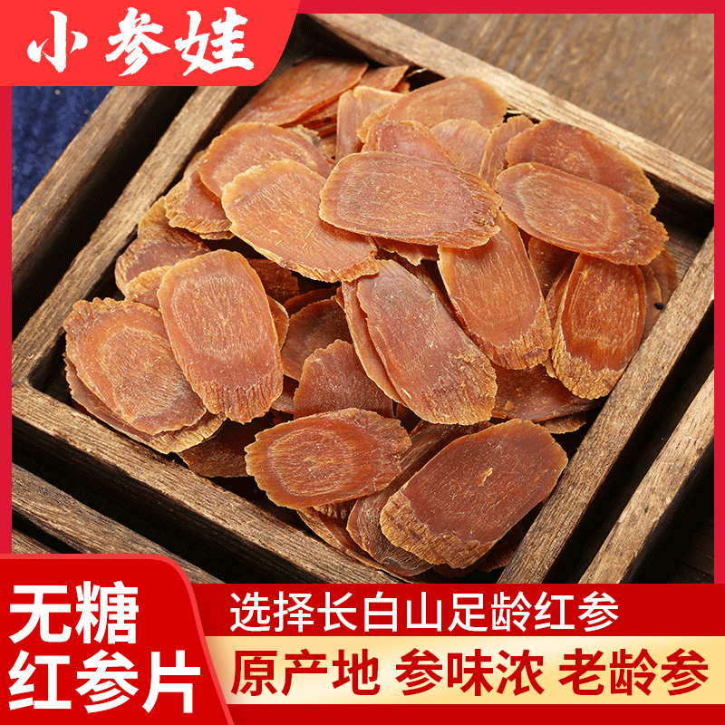 紅參片無(wú)糖各種規(guī)格代加工貼牌OEM/ODM