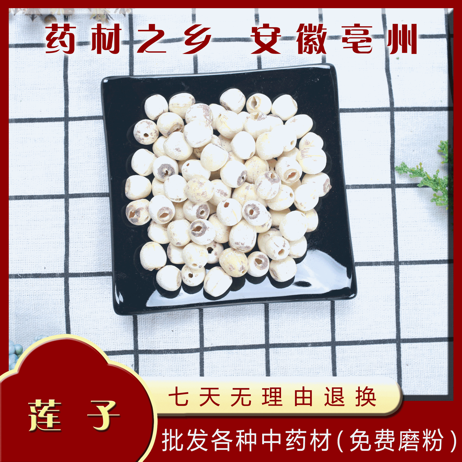 蓮子代加工貼牌OEM/ODM