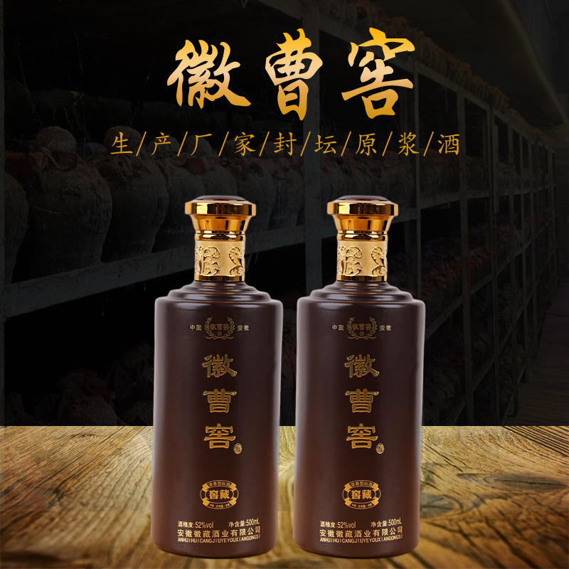 安徽徽藏酒業(yè)有限公司