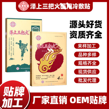 跌打損傷醫(yī)用冷敷貼貼牌定制代加工