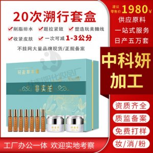 美容院塑形套盒OEM/ODM