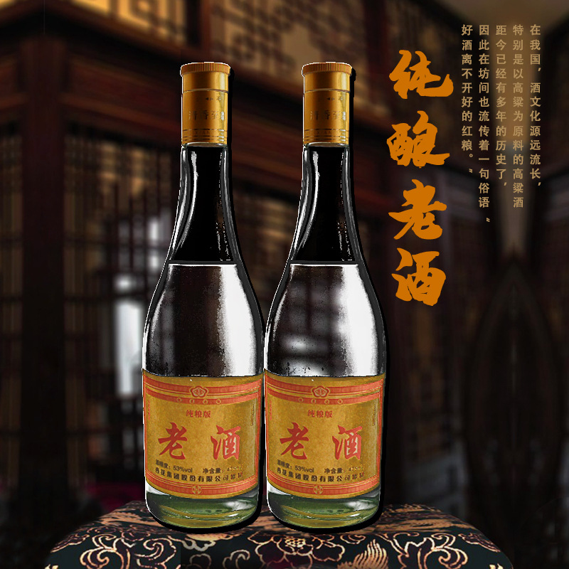 高粱白酒老酒糧食酒53度475ml貼牌OEM/ODM