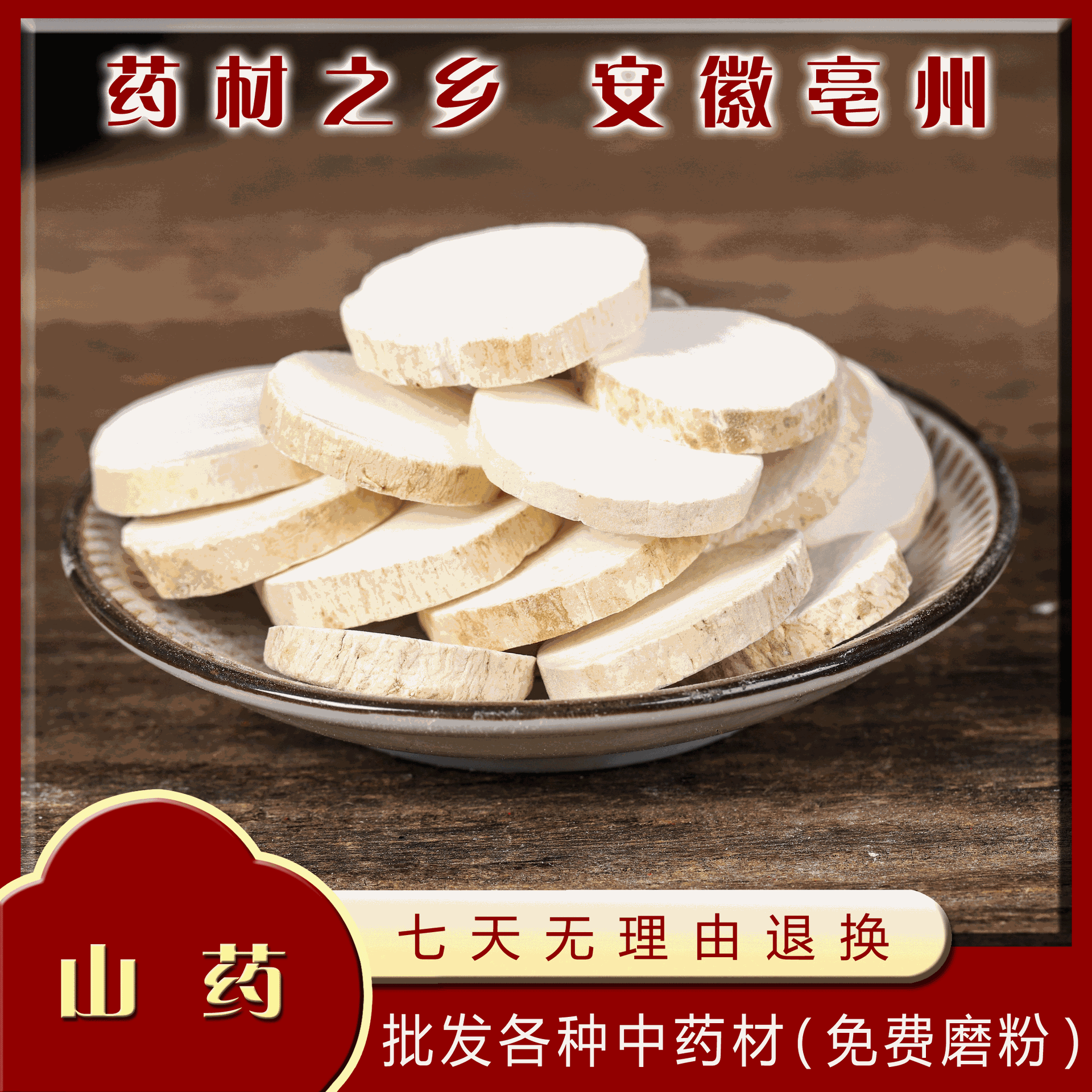 山藥圓片 斜片 山藥粉代加工貼牌OEM/ODM