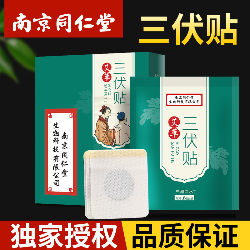 三伏貼艾灸貼OEM代加工