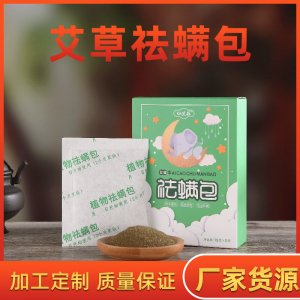 艾草祛螨包OEM/ODM定制代加工