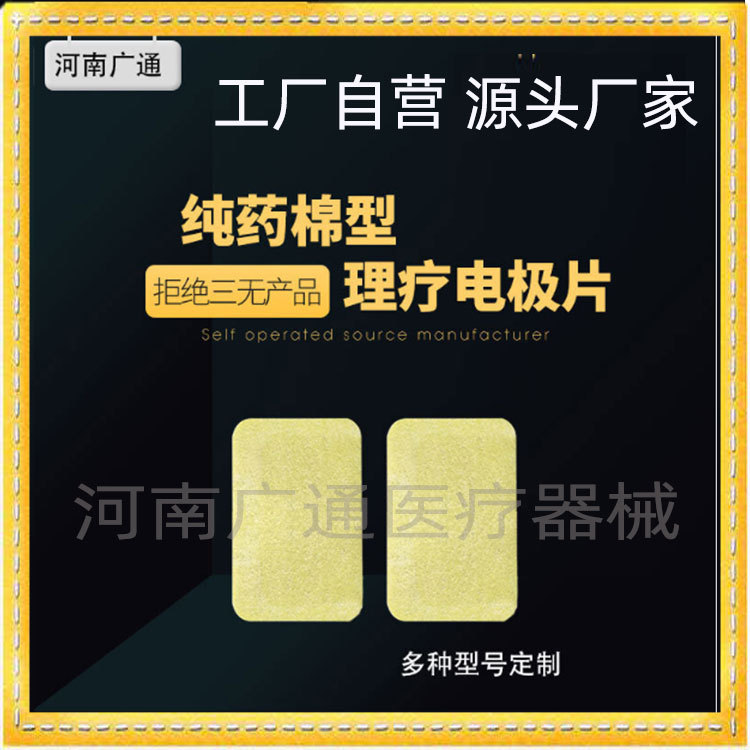 純藥棉理療電極片OEM/ODM定制代加工