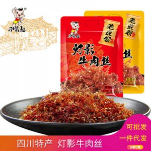 四川特產(chǎn)刁嘴娃燈影牛肉絲80g獨立包裝爆品休閑零食代加工貼牌OEM/ODM