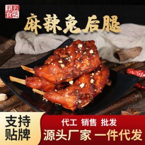 四川特產(chǎn)麻辣兔后腿120g單支裝網(wǎng)紅麻辣肉類零食貼牌OEM/ODM