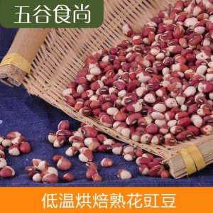 供應(yīng)低溫烘焙原料 花豇豆批發(fā) 現(xiàn)磨豆?jié){ 五谷磨坊 磨粉專用OEM/ODM定制代加工