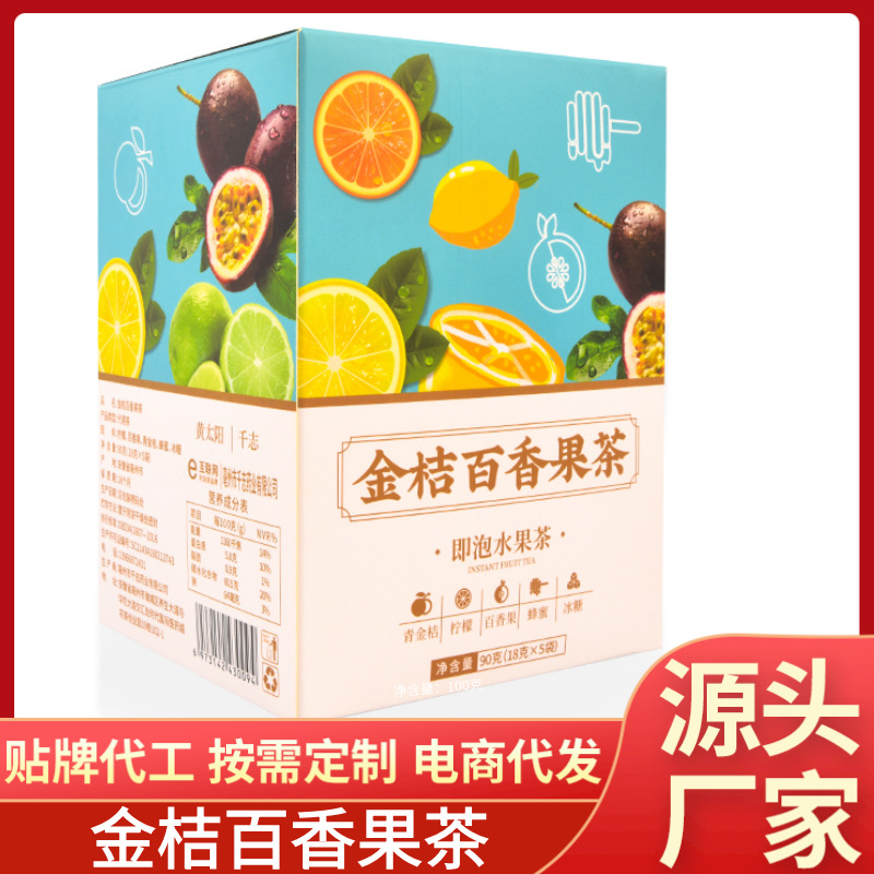 金桔百香果茶貼牌OEM/ODM