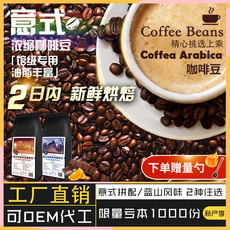 巴西云南阿拉比卡濃縮黑咖啡豆OEM/ODM代加工
