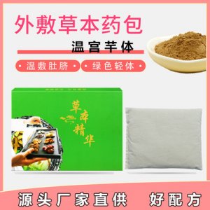 冠瘦草本熱敷包OEM/ODM
