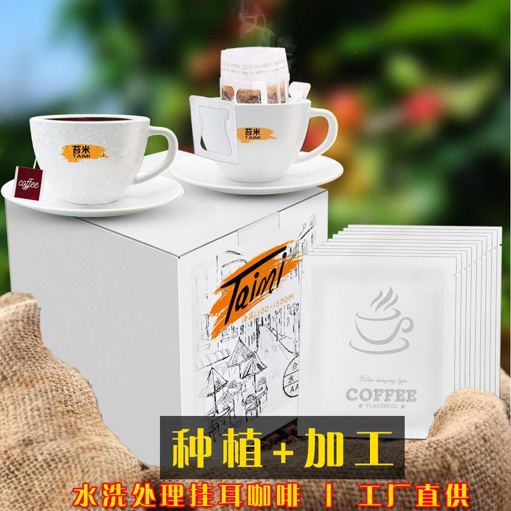 普洱咖啡掛耳咖啡原豆現(xiàn)磨黑咖啡粉代加工貼牌OEM/ODM