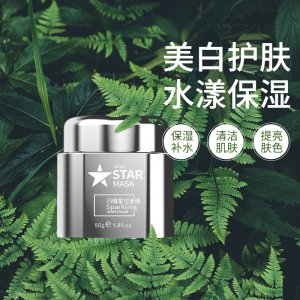 至臻星空面膜貼牌定制代加工