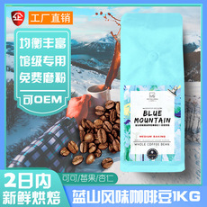 藍山風(fēng)味咖啡豆貼牌OEM/ODM