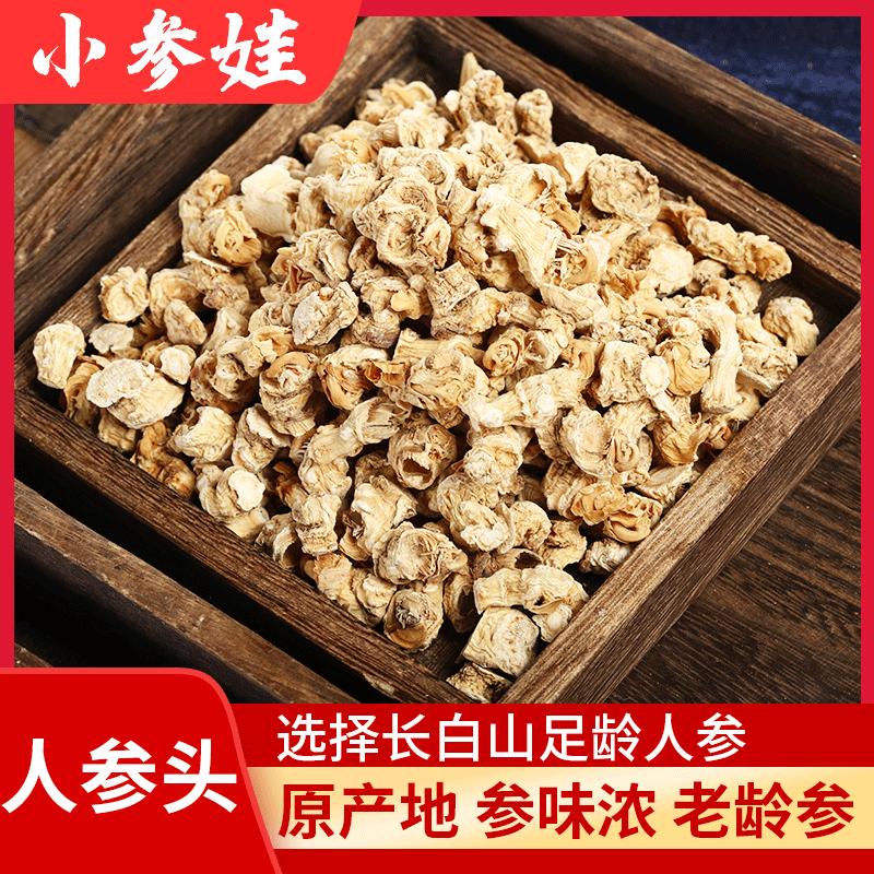 無(wú)熏硫人參頭貼牌定制代加工