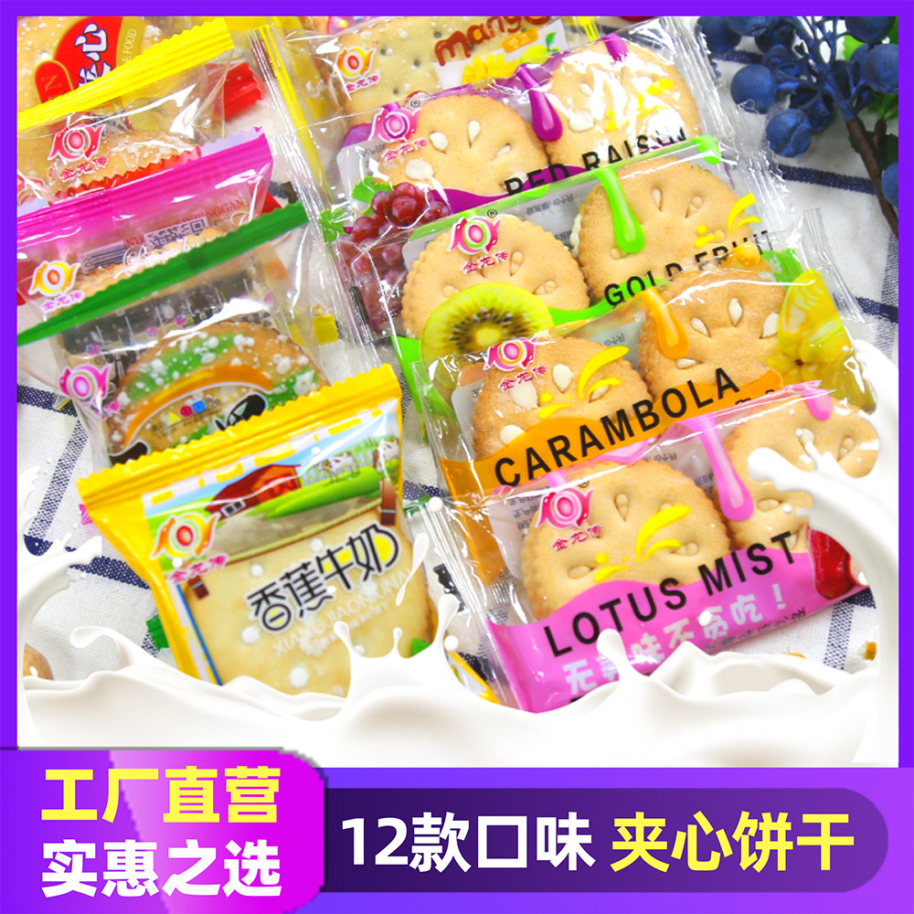 散裝夾心餅干零食休閑食品餅干整箱代加工貼牌OEM/ODM