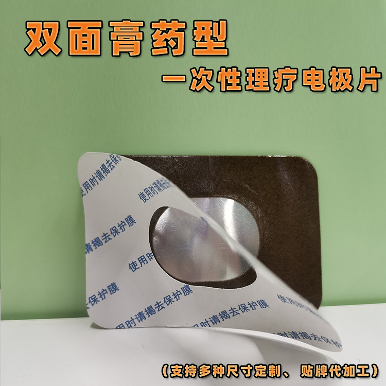 雙面膏藥型理療電極片OEM/ODM代工